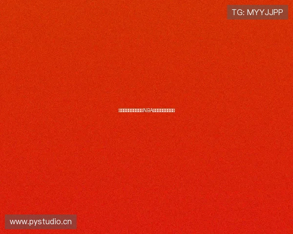 咪咕直播平台免费观看NBA赛事高清完整版体验 咪咕直播平台免费观看NBA赛事高清完整版体验